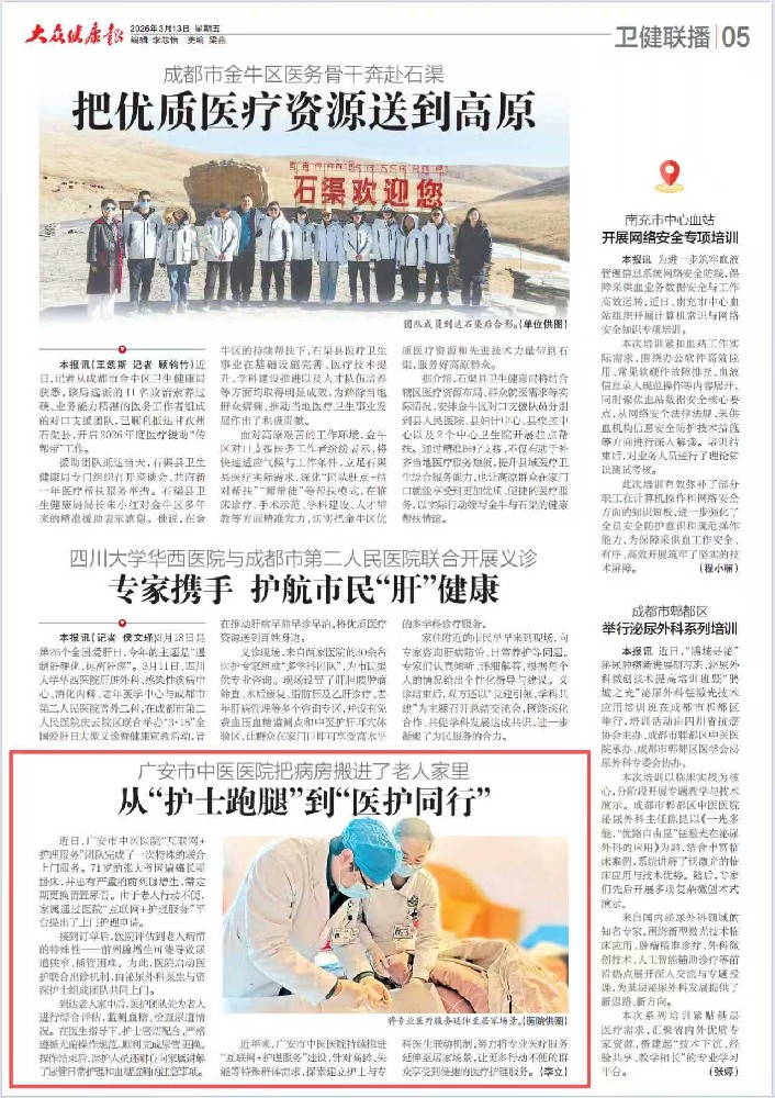 大众健康报丨从“护士跑腿